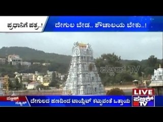 Narasimha Murthy Writes To PM To Use Tirupati Money To Build Toilets