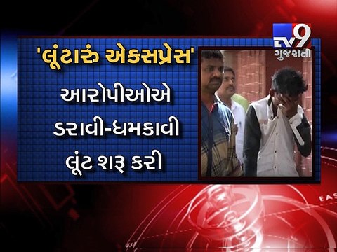 Gang of train robbers busted, 4 arrested- Tv9 Gujarati