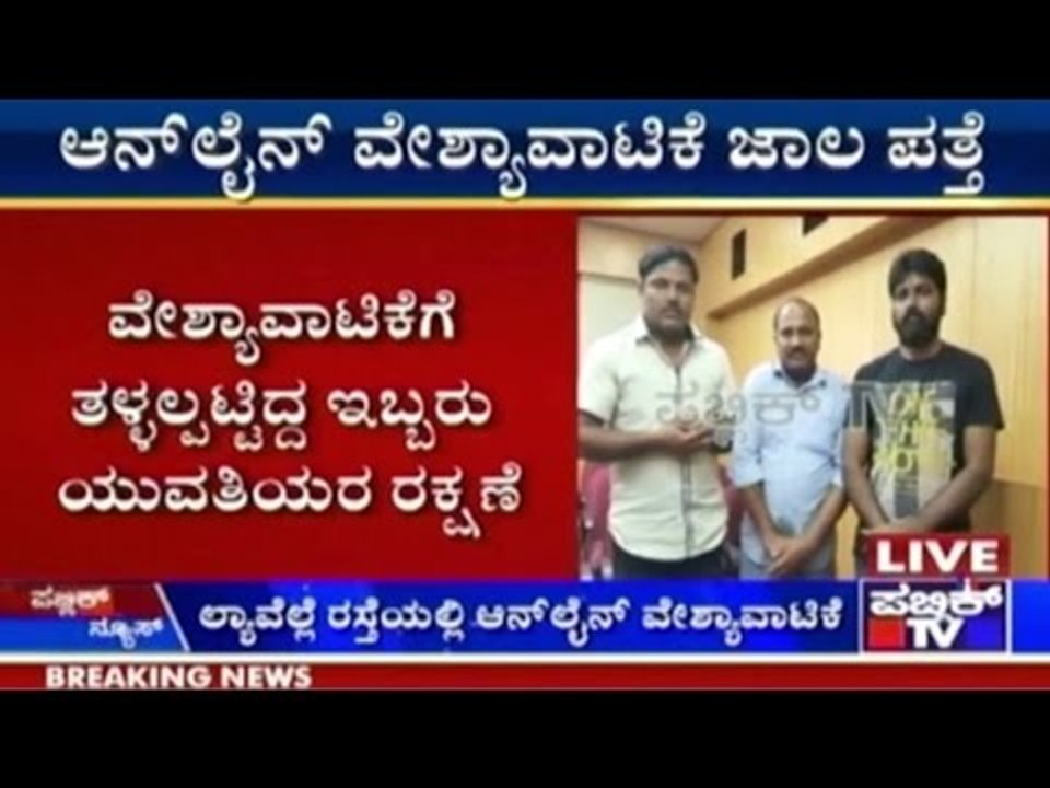 Police Arrest 3 Pimps And Rescue 2 Girls