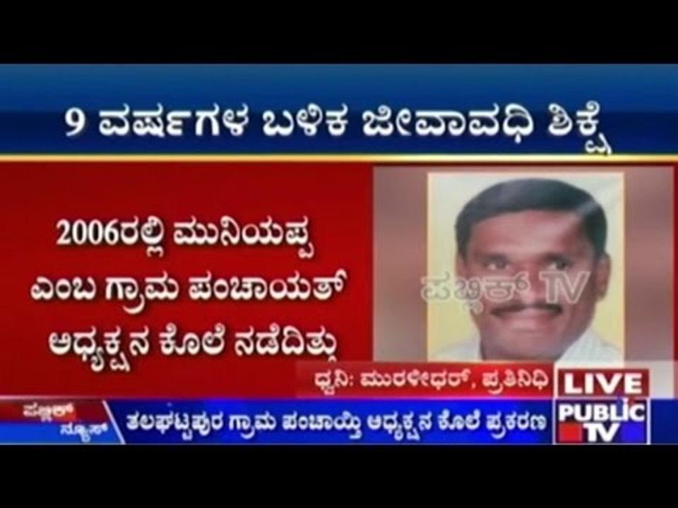 8 Given Life Imprisonment For Murder Committed 9 Years Ago