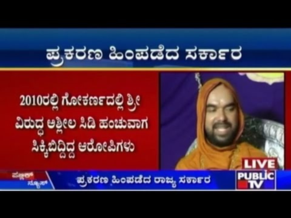 Rape Case Against Raghaveshwara Bharathi
