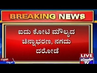 Bank Robbery In Mangalore