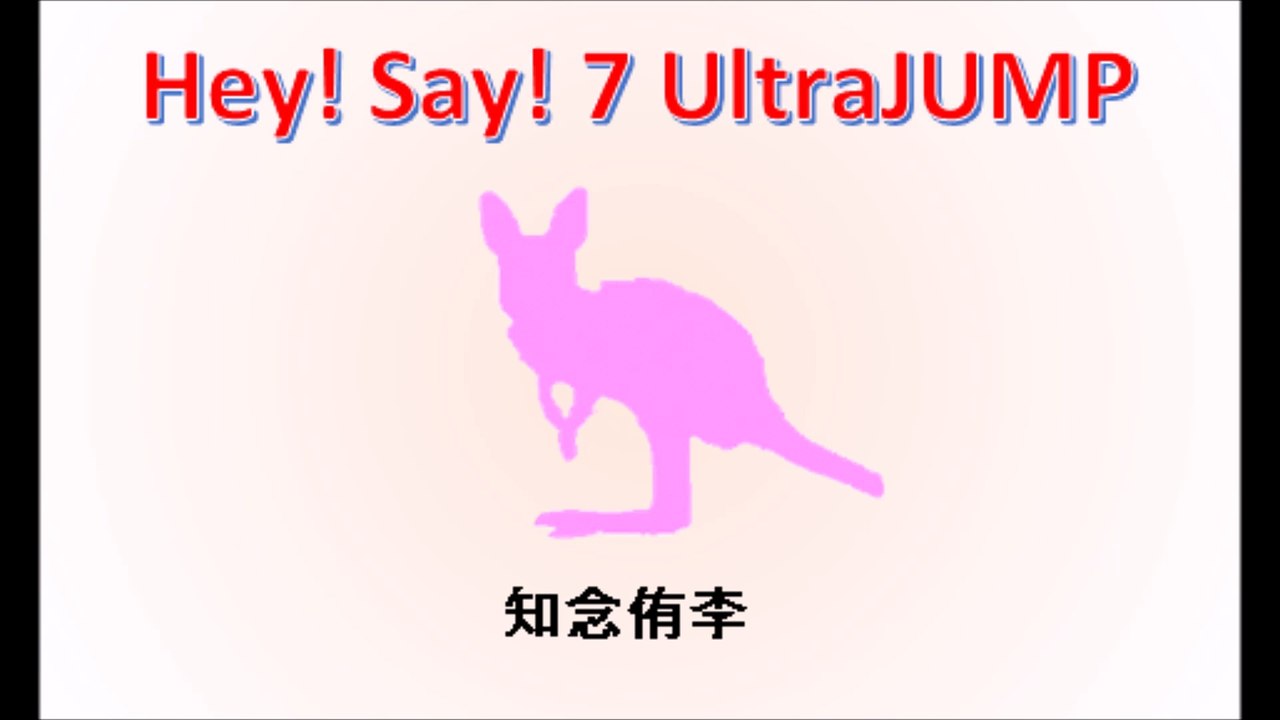 20170713 Hey! Say! 7 UltraJUMP 知念侑李