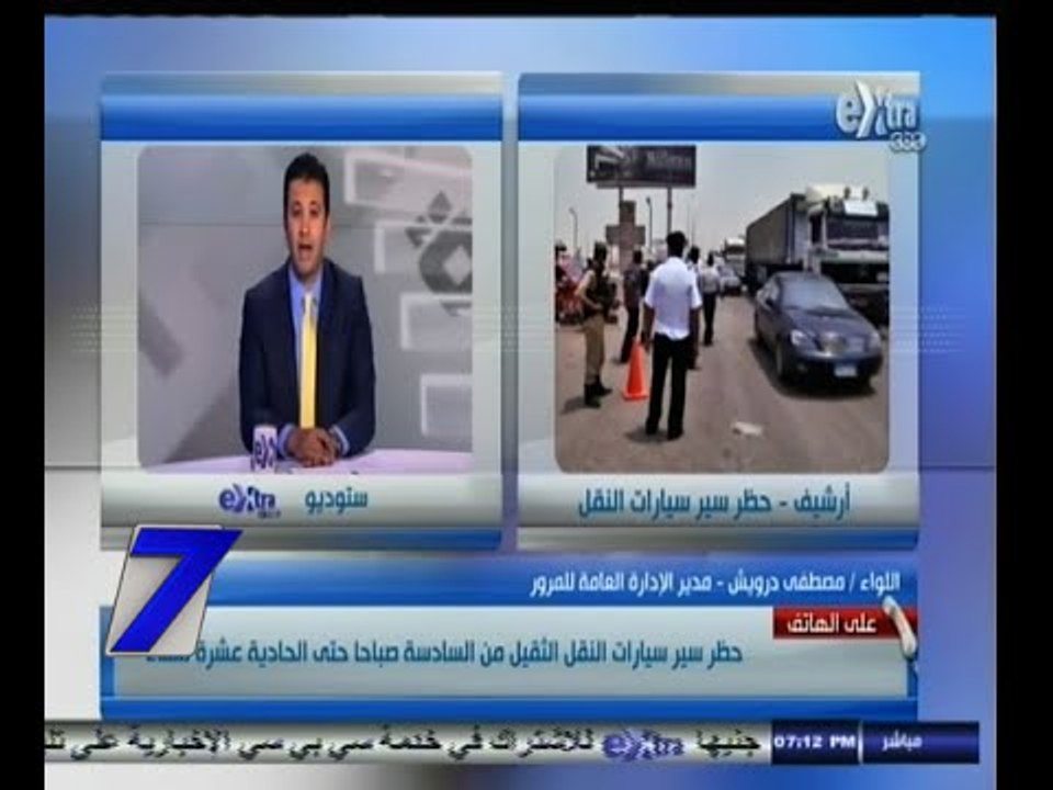 #السابعة | حظر سيارات النقل الثقيل من السادسة صباحا حتى الحادية عشرة مساءً