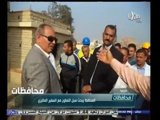 #أخبار‪_‬المحافظات | الشرقية .. المحافظ يبحث سبل التعوان مع السفير الماليزي