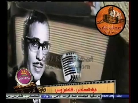 #هذا_الصباح | كلمتين وبس .. حلقات إذاعية للراحل فؤاد المهندس تحقق نسب مشاهدة عالية