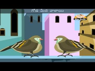 Rendu Chitti Pittalu - Nursery Rhyme Karaoke