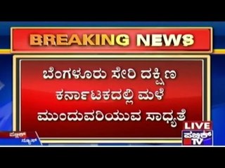 Heavy Rains Will Continue For 3 Days