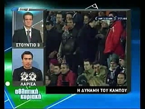 20η ΑΕΛ-ΑΕΚ 1-0 2007-08 Τα παιδιά στο πέταλο (Ηλίας Κυριακίδης)
