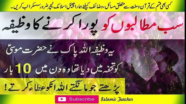 Powerfull Wazifa For Any Hajat Har Dua Qabol Ho Kar Rehy Gi