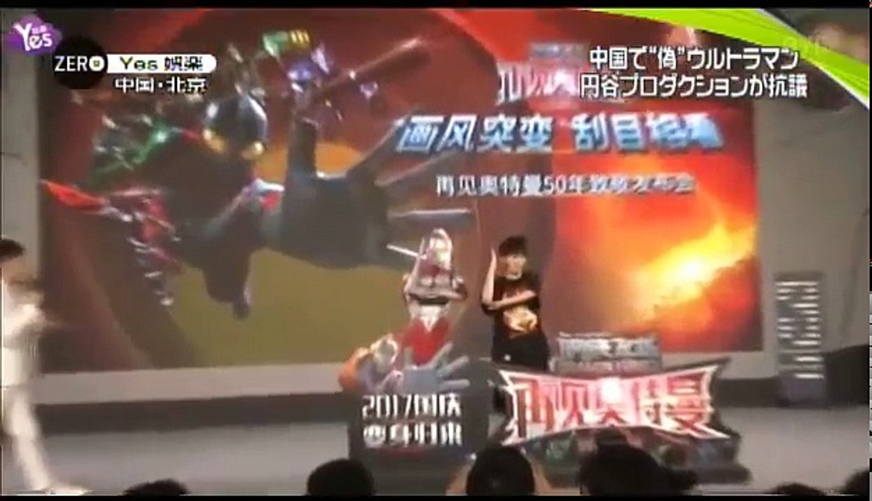 中国の偽ウルトラマン