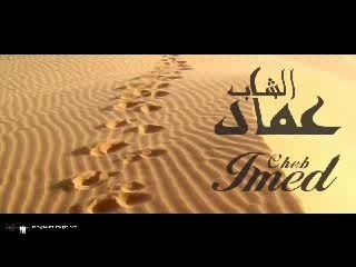 Cheb Imed 2007 - Bab El 3arch