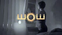 شمس - تسهر عيوني (فيديو كليب حصري)  2017  (Shams - Teshar Auany (EXCLUSIVE Music Video