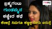Bramhagantu, Kannada serial actress Gundamma aka Geetha Bharathi Bhat reveals her life story