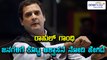 Rahul Gandhi's strategy towards Karnataka Assembly Elections 2018 | Oneindia Kannada