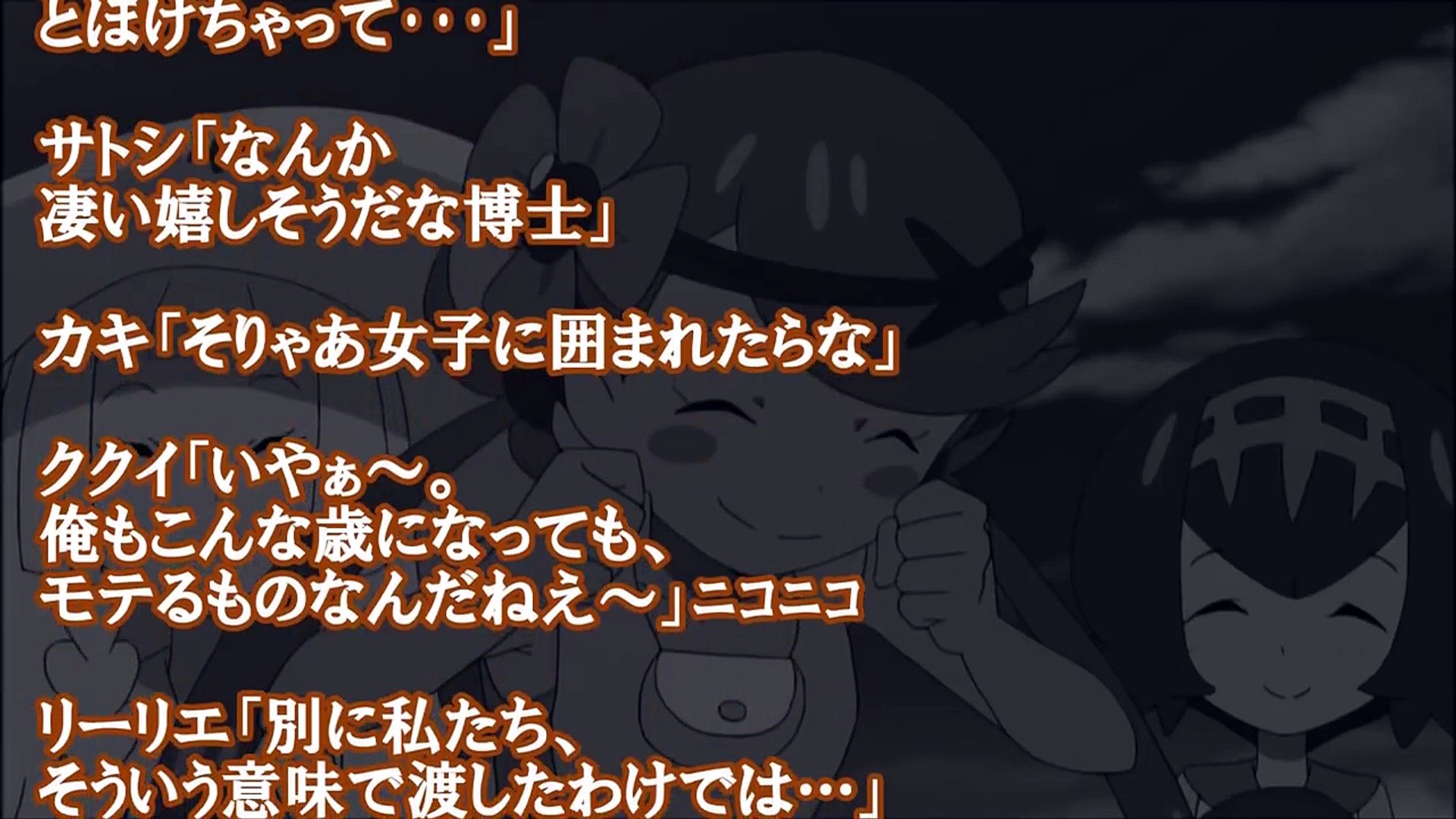 ポケモンｓｓ マオ サトシ マーマネ チョコあげる Video Dailymotion