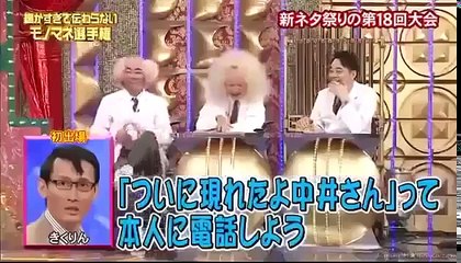 細かすぎて伝わらないモノマネ選手権その１８−２