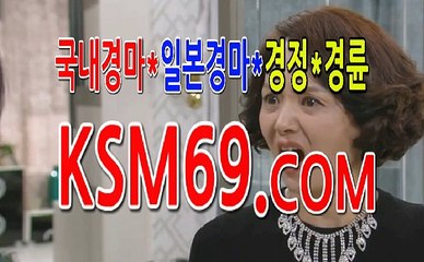 인터넷경정경륜 ///〔 K S M 6 9 . C0M 〕/// 경륜사이트