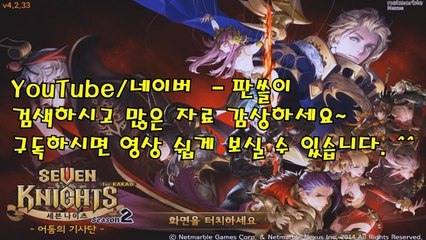 세븐나이츠 복귀유저4단계 대박!!! 1~4단계 보상은?? [seven knight][판쓸이]