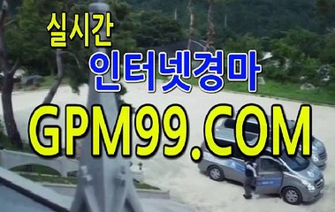 경마 결과 ☸➳☸ G P M 9 9 . C O M ☸➳☸ 경마사이트