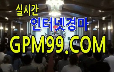 경륜 결과 보기 ☸➳☸ G P M 9 9 . C O M ☸➳☸ 경마싸이트