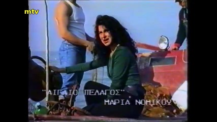 ΜΑΡΙΑ  ΝΟΜΙΚΟΥ-Αιγαίο Πέλαγος video clip