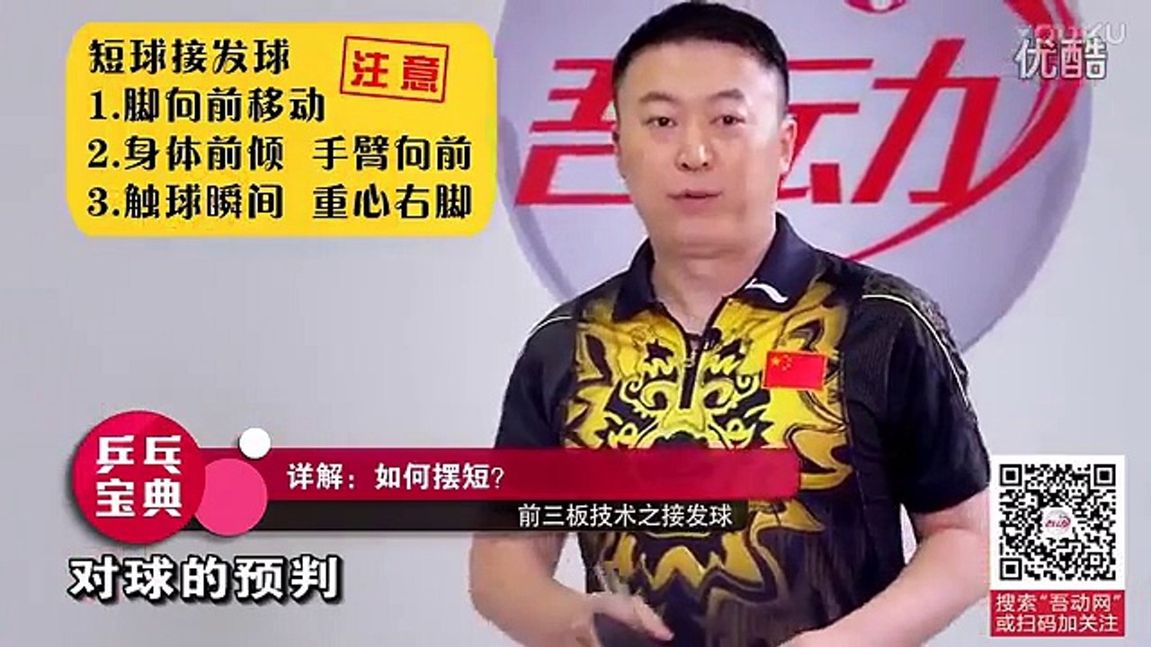 《乒乓宝典》第033期 马琳拿手接发球——摆短