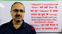Alligation: Complete Concept and Solution: Shortcut Tricks: By Amar Sir: Bank PO/SSC/Railw