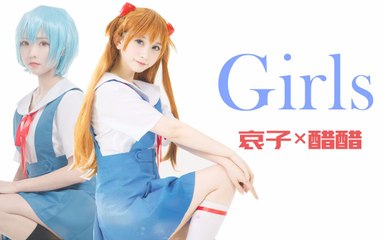 【哀子×醋醋】Rei and Asuka Cosplay Dance Cover Girls 踊ってみた
