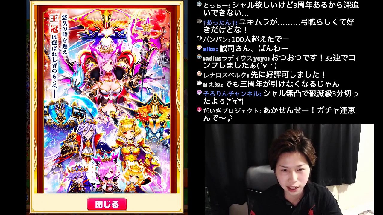 【白猫プロジェクト】『祝3周年ガチャライブ』全力で引けっ！(アーカイブ版)KINGS CLOWN！