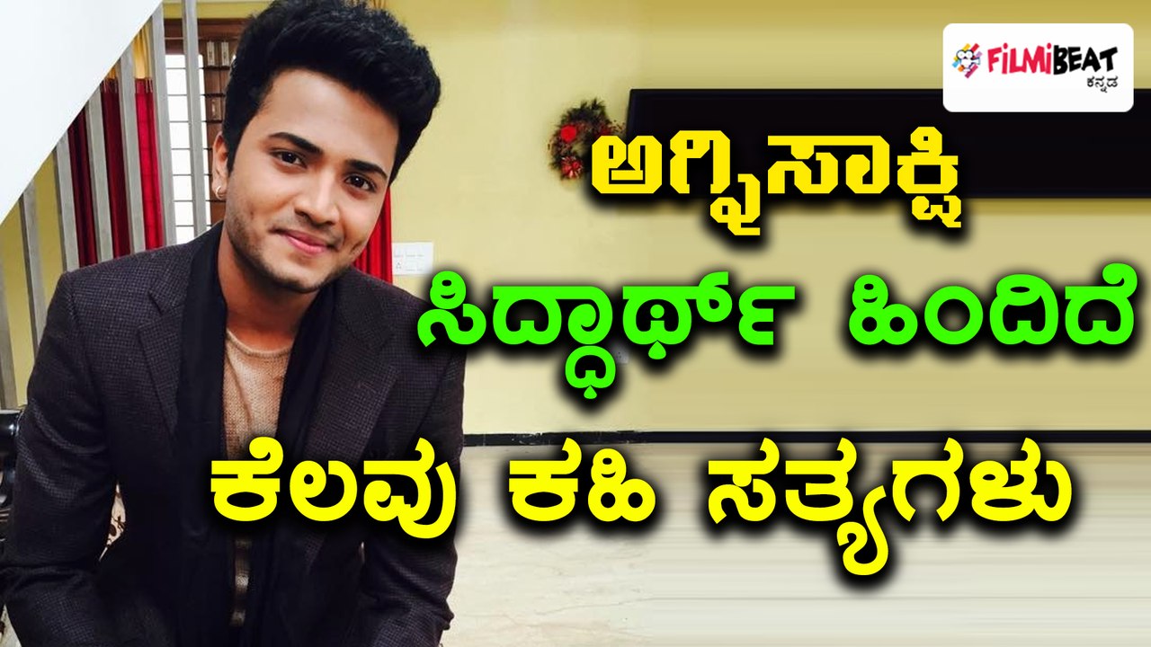 Agnisakshi Siddharth aka Vijay Surya reveals about his life story | Filmibeat Kannada