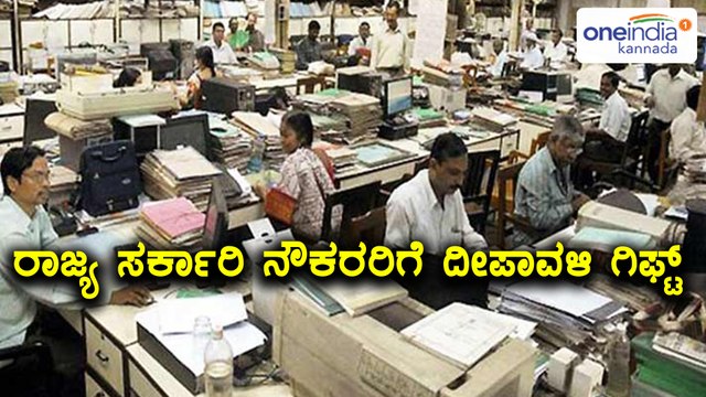 Karnataka governmnet : Dearness Allowance hikes for state government employees | Oneindia Kannada