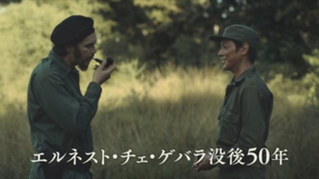 Ernesto , la película japonesa sobre la revolución del Che Guevara