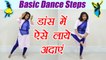 Wedding Dance steps | Learn Dance With expression | ऐसे लाएं अपने डांस में अदाएं | Boldsky