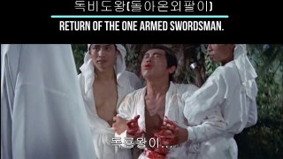 독비도왕 獨臂刀王 돌아온 외팔이,Return Of The One Armed Swordsman , 1969 (7)