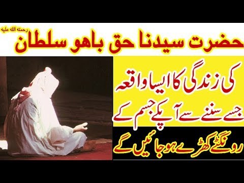 Hazrat Haq Bahu Sultan R.A ka Aik Aisa Heran Kun Waqia K Apka Eman Taza Ho jaay By Golden Tips