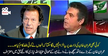 Imran Khan Par Koi Yeh Ilzam Nahi Lga Sakta K Unho Ne Koi Ghalt Kaam Kai Hai: Hafeezullah Niazi