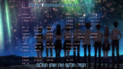 דיג'ימון הרפתקה טרי - שיר סיום חמישי