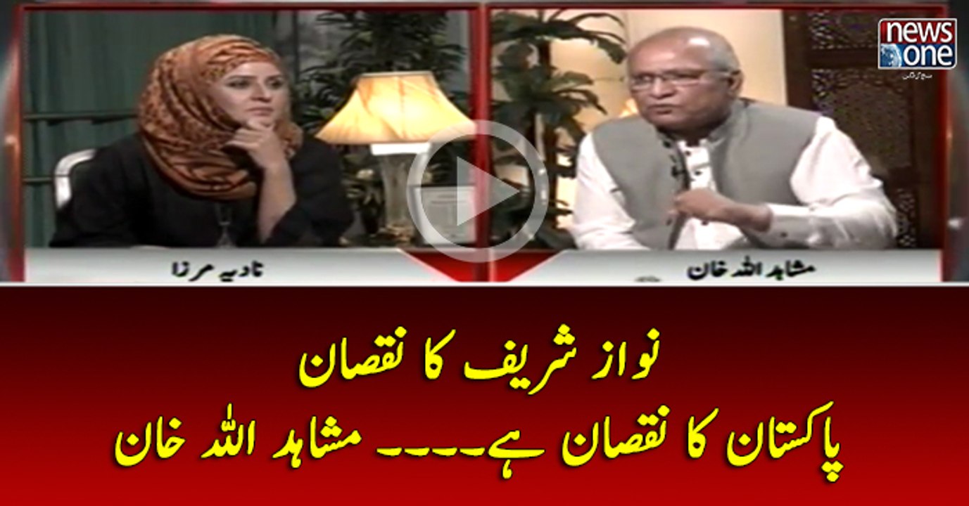 #NawazSharif Ka Nuqsaan #Pakistan Ka Nuqsaan Hai... #MushahidUllahKhan