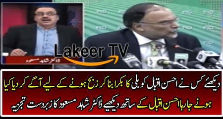 Brilliant Analysis of Dr Shahid Masood on Ahsan Iqbal Statement