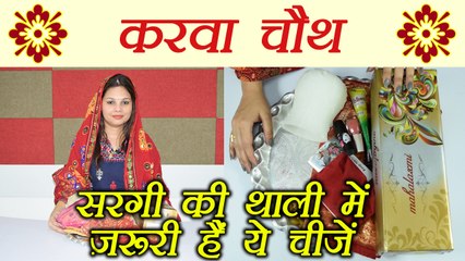 Karva Chauth: Sargi, सरगी की थाली में जरूरी है ये चीज़े | Things to must have in Sargi Thali Boldsky