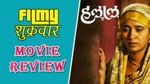 Halal Movie Review | Marathi Film 2017 | Chinmay Mandlekar, Priyadarshan Jadhav & Pritam Kagne