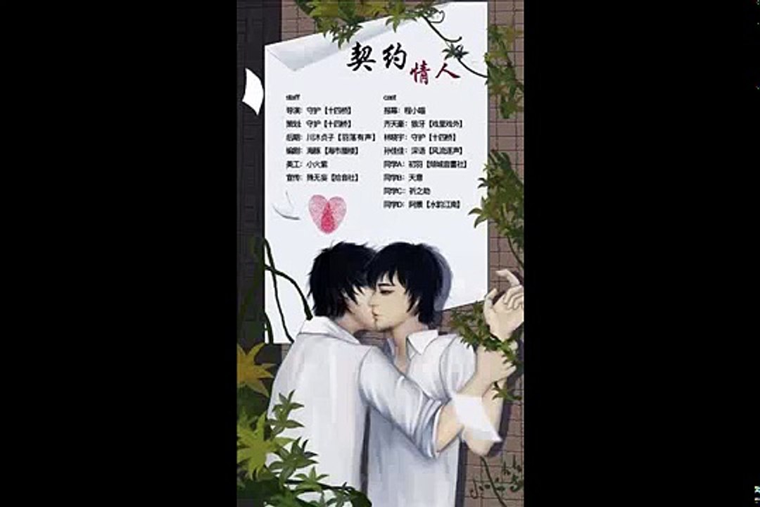 中抓·bl 全一期校园耽美广播剧《契约情人》【狼牙x守护】