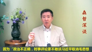 习近平取消“毛泽东思想”，为什么没人敢说？（2017.9.11）