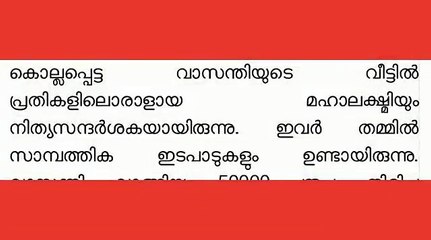 വീട്ടിനകത്തു വീട്ടമ്മയുടെ നഗ്ന മൃദദേഹം മകന്റെ മൊഴിയിൽ എല്ലാം കുടുങ്ങി|news from tourist district idu