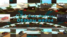Обзор Игры GTA San Andreas Криминальная Россия v 2