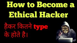 How to become a hacker_Type of hacked_how to make