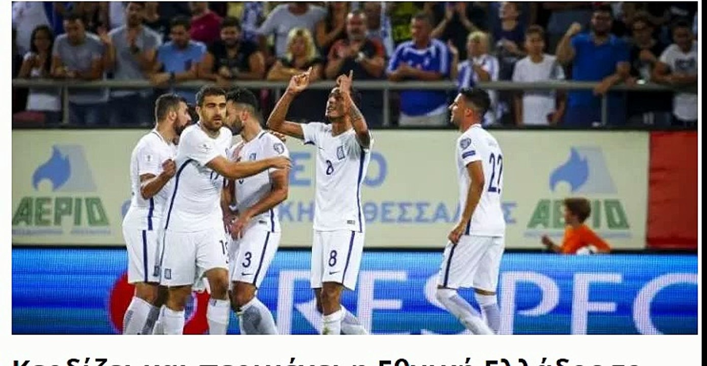 Προτάσεις στοιχήματος για το Κύπρος - Ελλάδα - Μουντιάλ 2018 - 07/10/2017