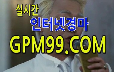 금요경마 ☸➳☸ G P M 9 9 . C O M ☸➳☸ 토요경마