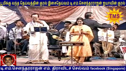 Ettil Ezhuthi Vaithen - T.M. Soundararajan Live - Isai Ragam